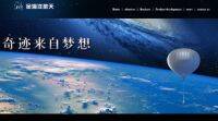 中国坚定的太空愿景希望用气球将人们送入太空