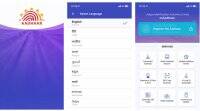 新的Aadhaar应用程序启动: 以下是要记住的顶级功能