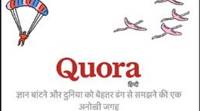 印地语的Quora: 你所有的问题都回答了