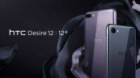 公司确认，HTC欲望12和欲望12 6月6日来到印度