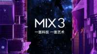 小米Mi Mix 3在10月25日上发布: 滑出式显示器，5g支持，10gb RAM以及到目前为止我们所知道的一切